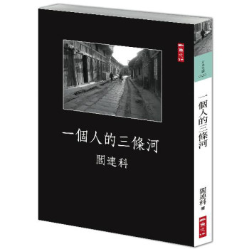 一個人的三條河 下载