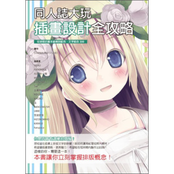 同人志大玩插畫設計全攻略 下载