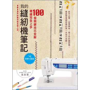 我的縫紉機筆記 下载