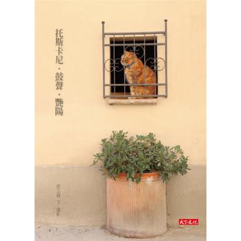 托斯卡尼·鼓聲·豔陽 下载