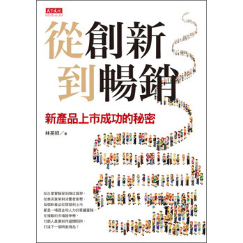 從創新到暢銷 下载