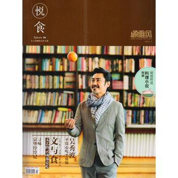 悦食Epicure2014年3月号（总第04期）（超值附送40页料理小说别册） 下载