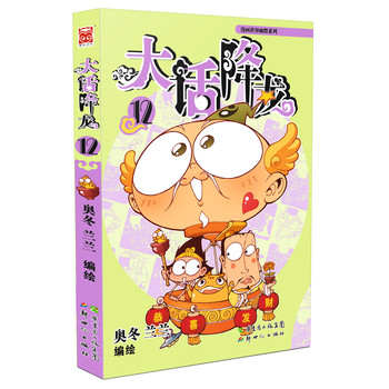 大话降龙12 下载