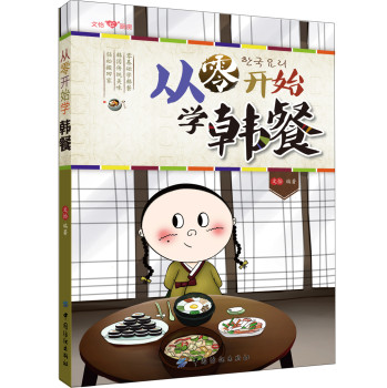 文怡“心”厨房：从零开始学韩餐 下载