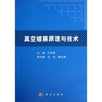 真空镀膜原理与技术 下载