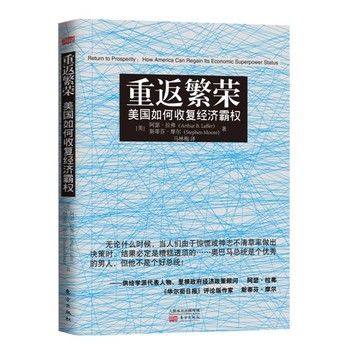 重返繁荣：美国如何收复经济霸权 下载