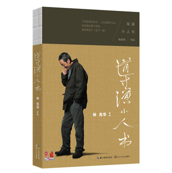 导演小人书 下载