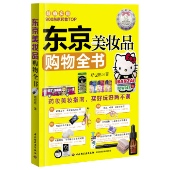 东京美妆品购物全书 下载