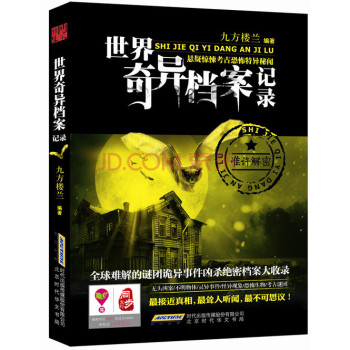 世界奇异档案记录 下载