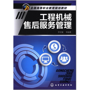工程机械售后服务管理 下载