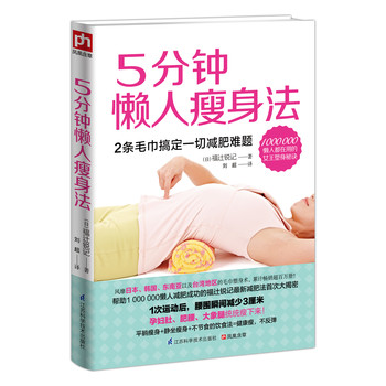 5分钟懒人瘦身法 下载