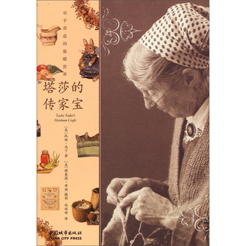 塔莎的传家宝 下载