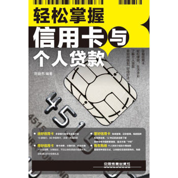 轻松掌握信用卡与个人贷款 下载