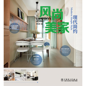 风尚美家：现代简约 下载