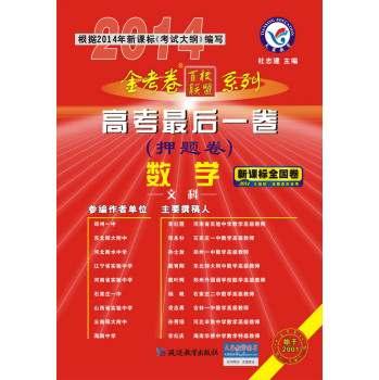 2013-2014年高考最后一卷（押题卷） 数学（文科） 下载