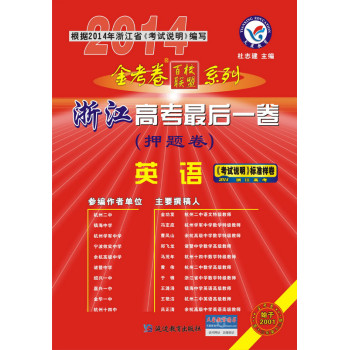 2013-2014年高考最后一卷（押题卷） 英语（浙江版） 下载