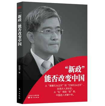 “新政”能否改变中国 下载
