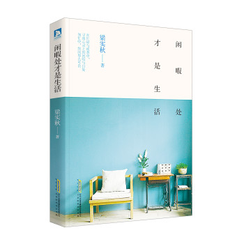 闲暇处才是生活 下载