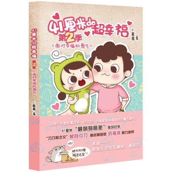 41厘米的超幸福第二季：面对幸福的勇气 下载