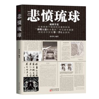 悲愤琉球 下载