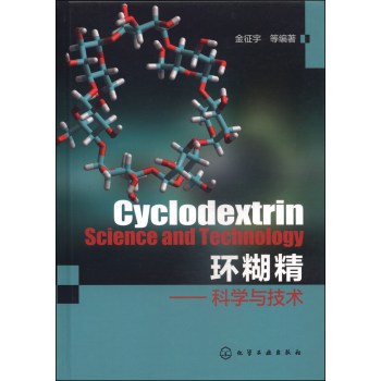 环糊精：科学与技术 下载
