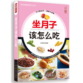 坐月子该怎么吃 下载