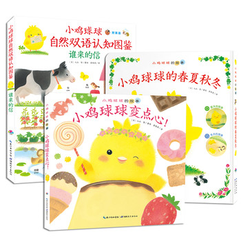 小鸡球球（套装全3册） 下载