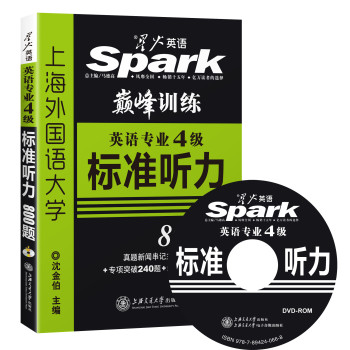 星火英语·巅峰训练英语专业4级标准听力800题（附CD-ROM光盘1张） 下载
