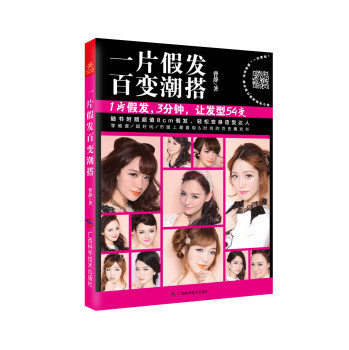 一片假发 百变潮搭 下载