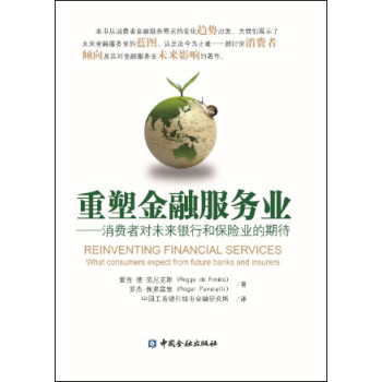 重塑金融服务业 下载