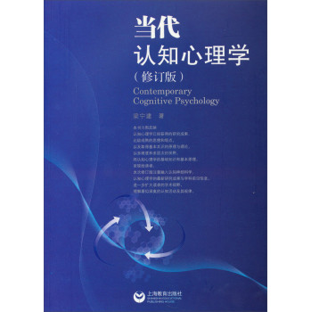 当代认知心理学（修订版） 下载