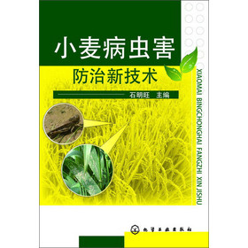 小麦病虫害防治新技术 下载