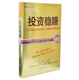 ihappy投资系列·投资稳赚：向世界最大基金创始人学稳赚不赔的常识 下载