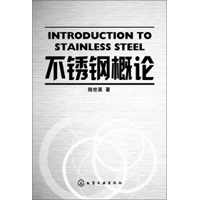 不锈钢概论 下载