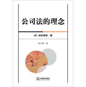 公司法的理念 下载