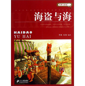 发现与探索：海盗与海 下载