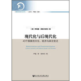现代化与后现代化：43个国家的文化、经济与政治变迁 下载