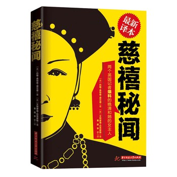 慈禧秘闻 下载