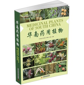 华南药用植物 下载