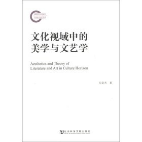国家社科基金后期资助项目：文化视域中的美学与文艺学 下载