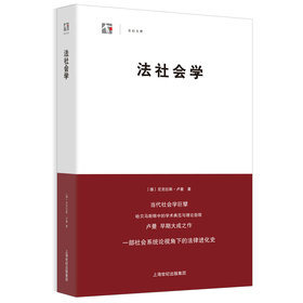 世纪文库：法社会学 下载