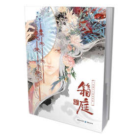 箱庭（附赠小梦COS白月签名板） 下载