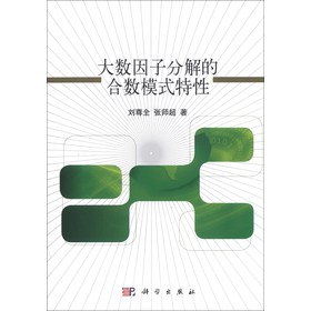 大数因子分解的合数模式特性 下载