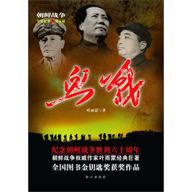 朝鲜战争全景纪实第5部：血战 下载