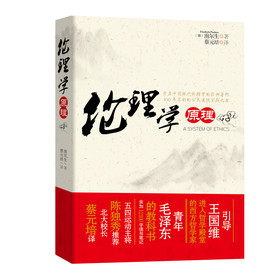 伦理学原理 下载