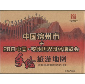 中国锦州市+2013中国·锦州世界园林博览会手绘旅游地图 下载