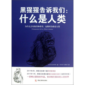 黑猩猩告诉我们：什么是人类 下载