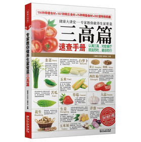 专家教你做养生家常菜：三高篇 下载