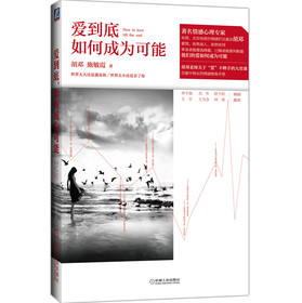 爱到底，如何成为可能 下载