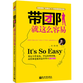 带团队就这么容易 下载